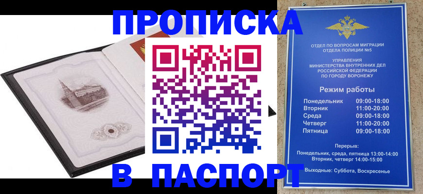 прописка в квартире в Нефтекамске