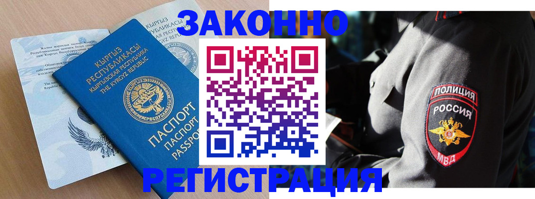 прописка законно в Нефтекамске